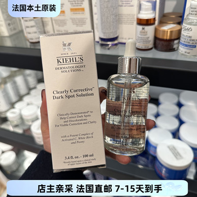 巴黎BC直邮科颜氏 Kiehl's 啖班精华 100ml 安白瓶 淡印提亮去黄