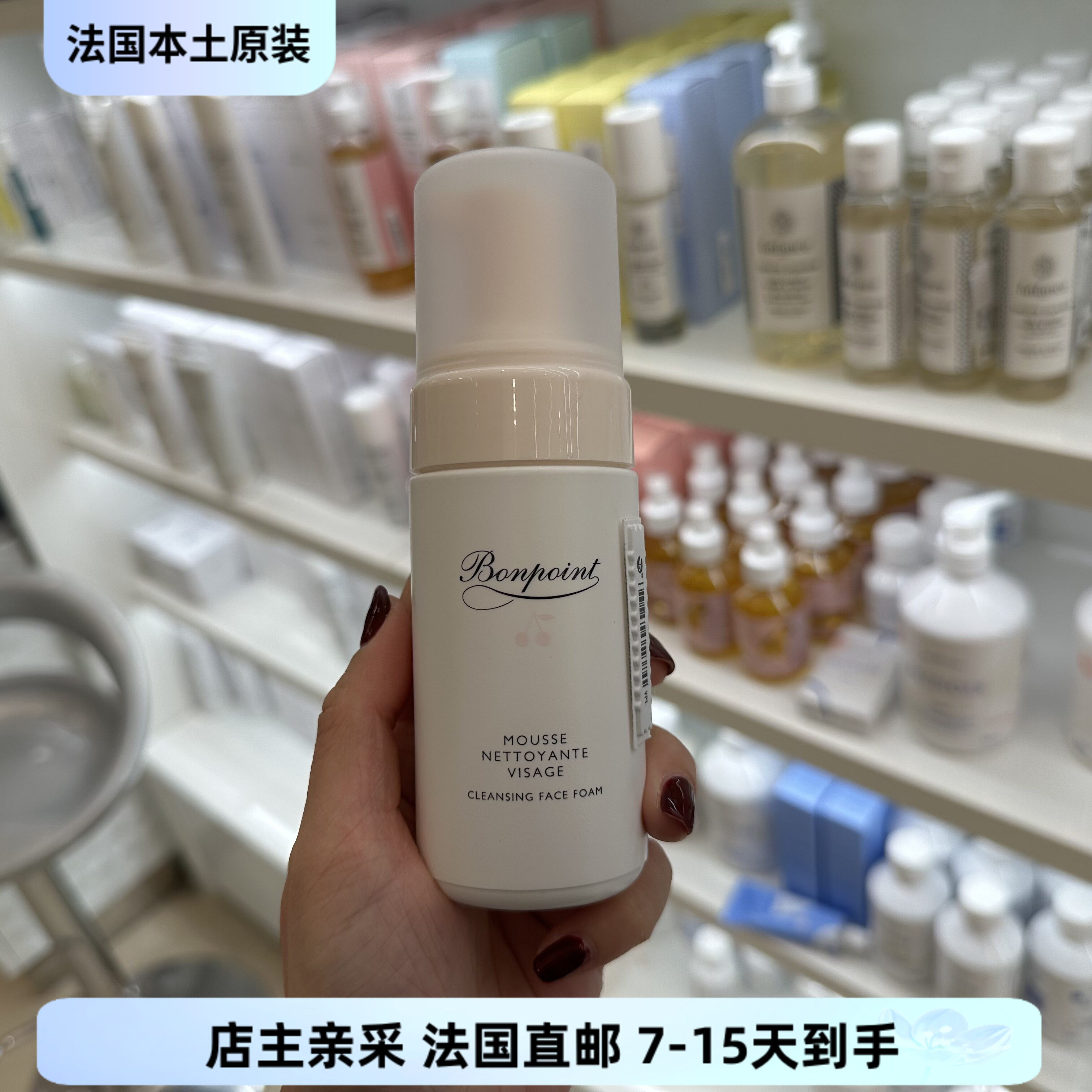 巴黎BC直邮 bonpoint 洁面慕斯100ml 儿童婴幼儿孕妇 bp洗面奶