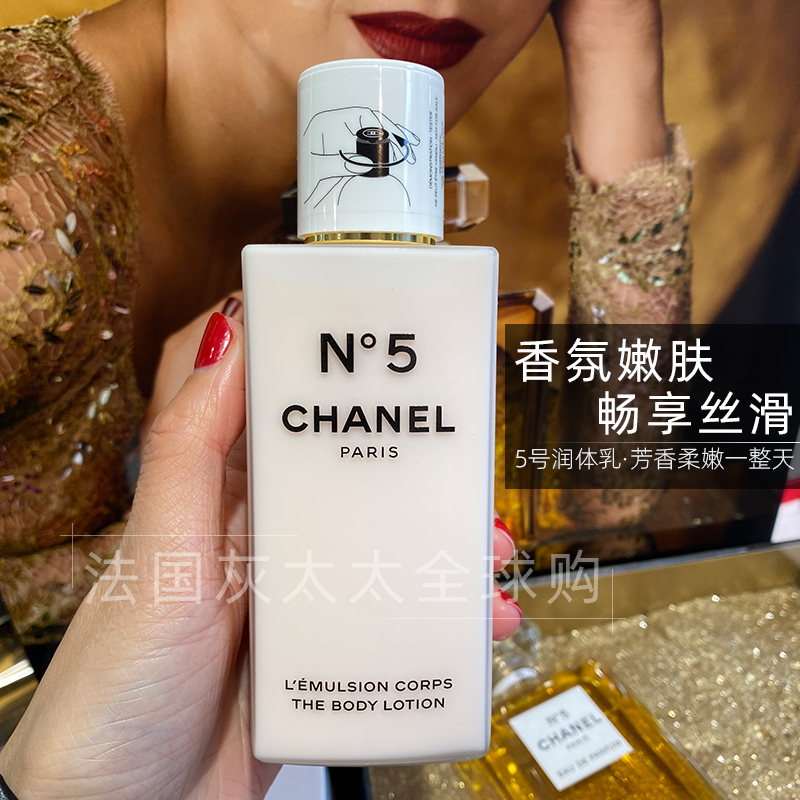 国内现货 Chanel香奈儿五号身体乳200ml 保湿滋润留香持久 包邮