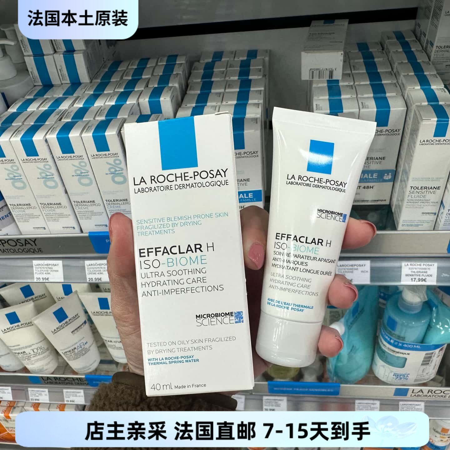 巴黎BC直邮理肤泉H乳清痘净肤特润舒护乳保湿40ml 舒缓 法版