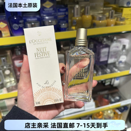 巴黎BC直邮欧舒丹节庆之夜栗子与香草淡香水EDT50毫升圣诞限量