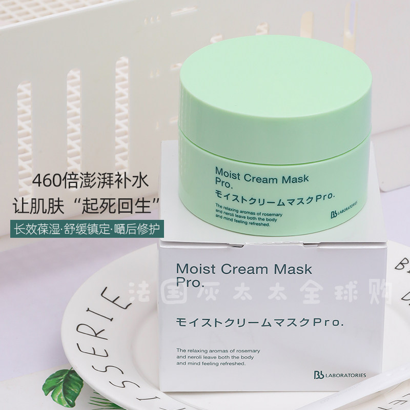 BbLAB日本补水保湿涂抹式面膜