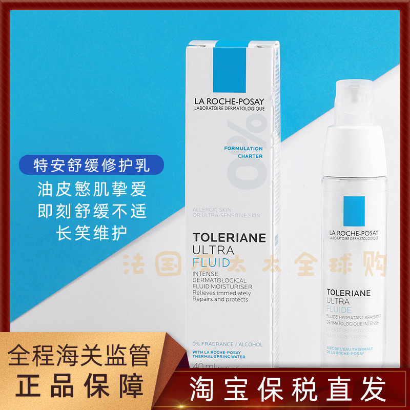 保税仓发货 新版法国理肤泉安心乳40ml（清爽型）属于什么档次？