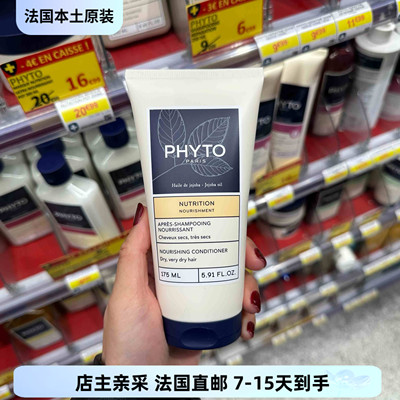 巴黎BC直邮Phyto发朵NUTRITION 营养滋养护发素 175ml 干性发质