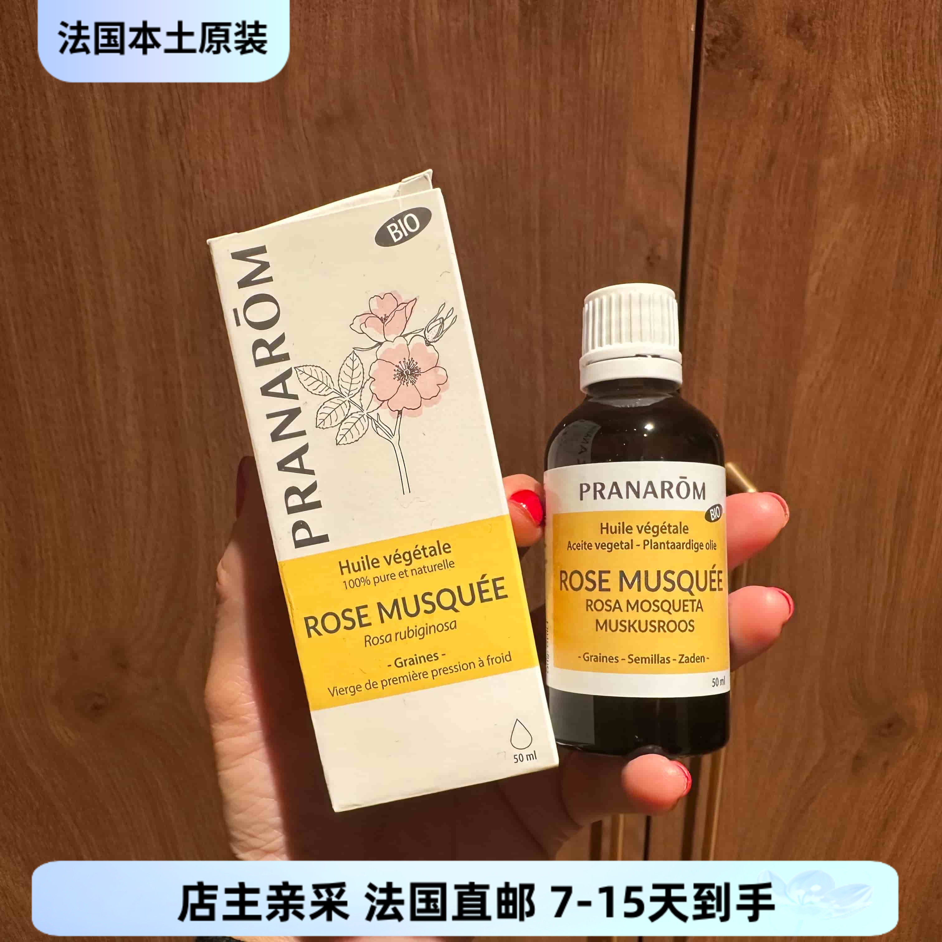 巴黎BC直邮PRANAROM普罗芳玫瑰果油基础油补水保湿修复精华50ml