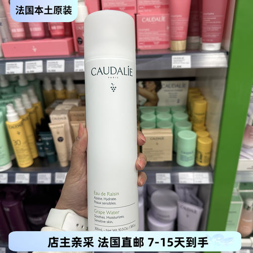 巴黎BC直邮Caudalie欧缇丽葡萄爽肤水喷雾300ML水润肌肤补水 法版