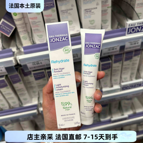 巴黎BC直邮JONZAC净妍可有机保湿啫喱霜50ml舒缓清爽不油腻敏感