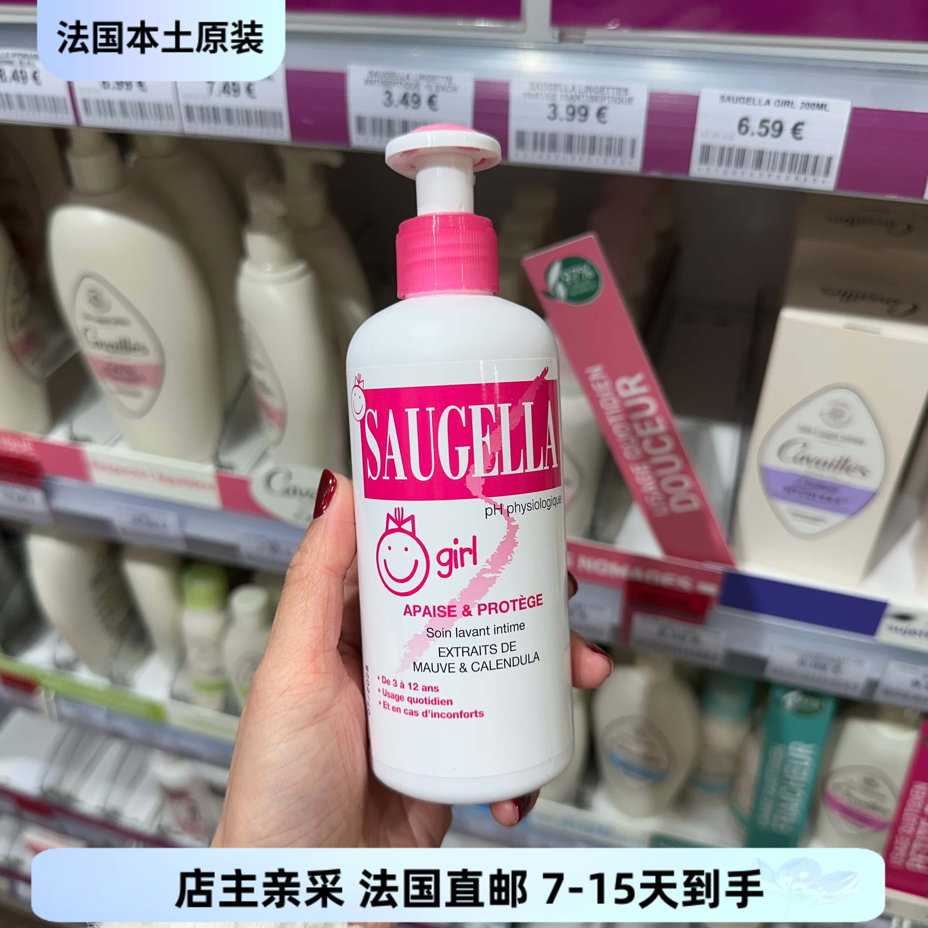 巴黎BC直邮SAUGELLA儿童私处护理洗液200ml少女学生清洁 两只装