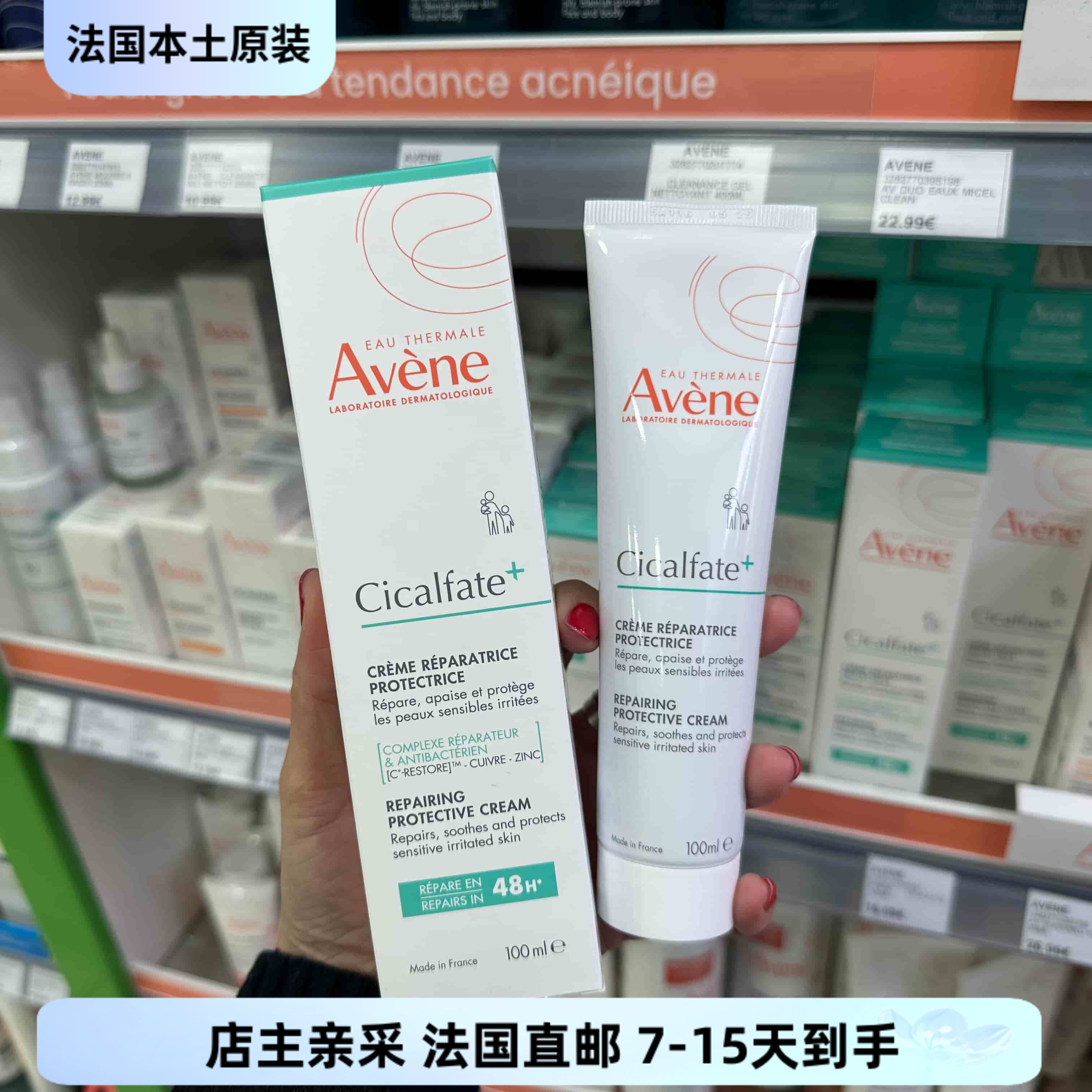 巴黎BC直邮雅漾修复舒缓保湿霜速修霜泛红婴儿成人100ml