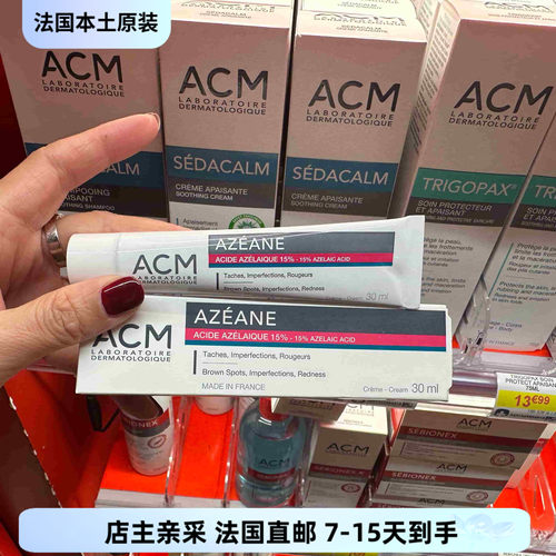 巴黎BC直邮ACM AZEANE 壬二酸修护乳去角质舒缓泛红淡印霜 30ml