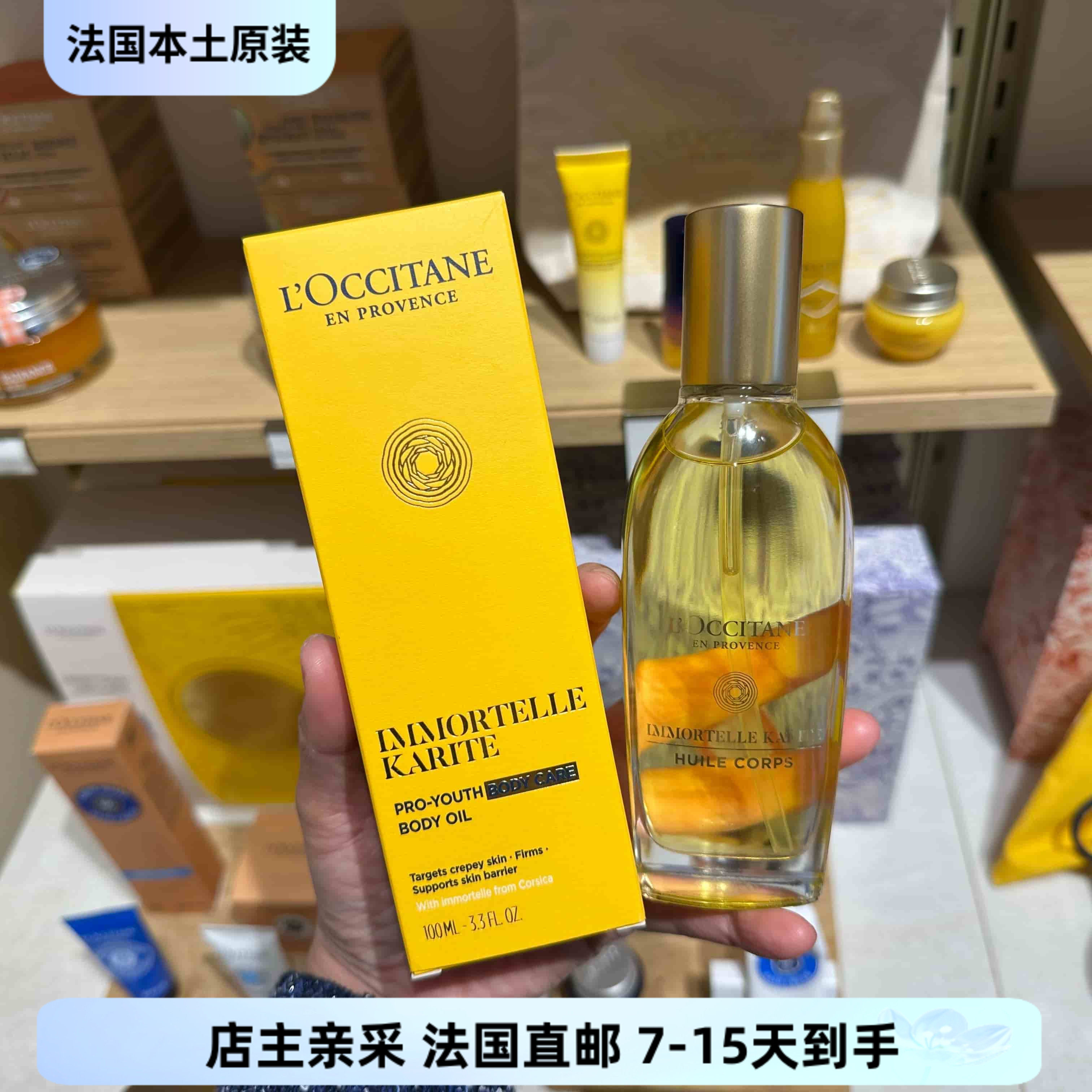 巴黎BC直邮 欧舒丹 蜡菊乳木果紧致身体护理油100ml