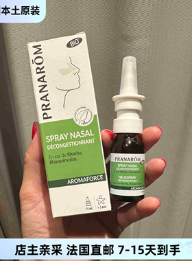 巴黎BC直邮普罗芳Pranarom舒缓鼻腔喷雾通鼻精油喷剂15ml