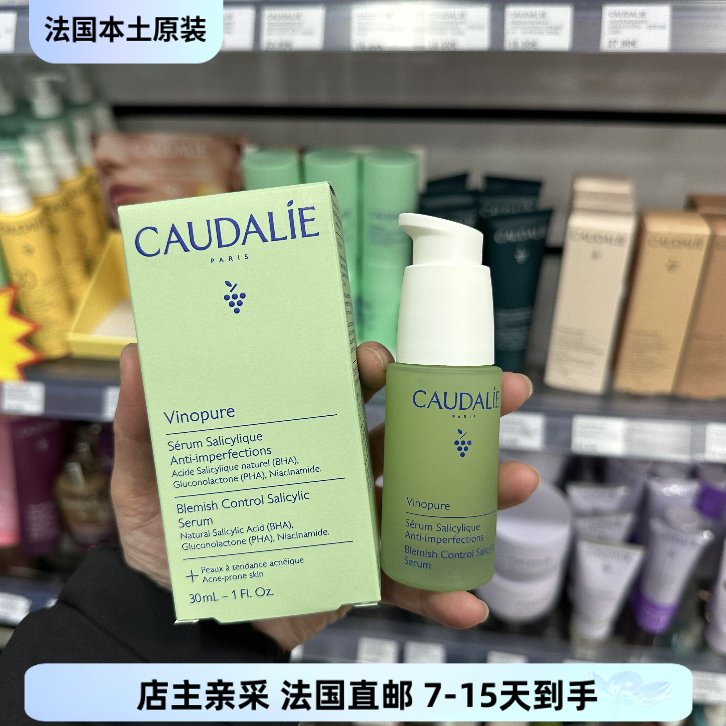 巴黎BC直邮 法版欧缇丽 细致平衡控油保湿精华30ml 调节水油