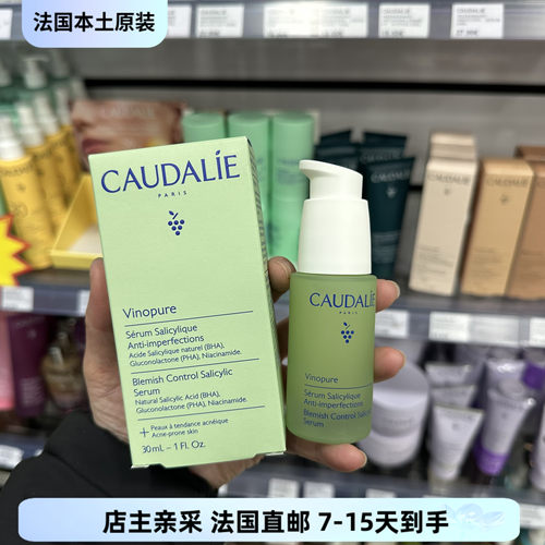 巴黎BC直邮 法版欧缇丽 细致平衡控油保湿精华30ml 调节水油
