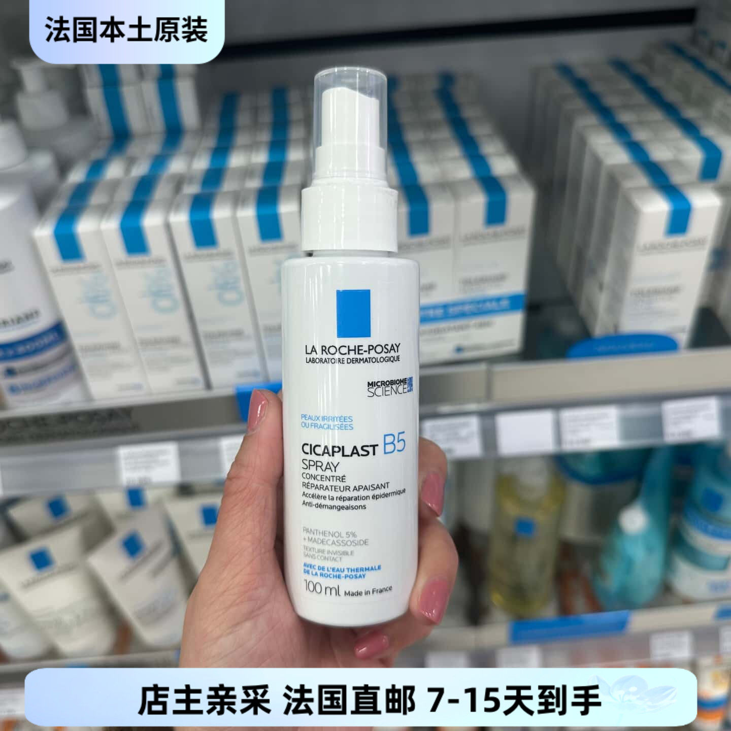 巴黎BC直邮La Roche Posay理肤泉B5修护喷雾100ml舒缓肌肤滋润