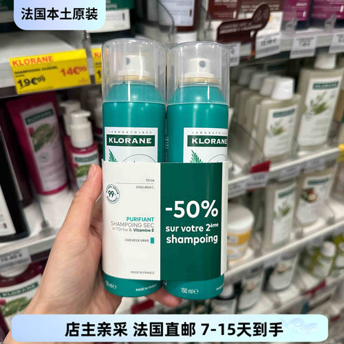 巴黎BC直邮Klorane康如荨麻干洗喷雾150ml保湿补水去屑控油两支装