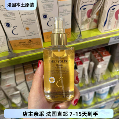 巴黎BC直邮Embryolisse恩倍思大宝精华油100ml 面部身体多效护理