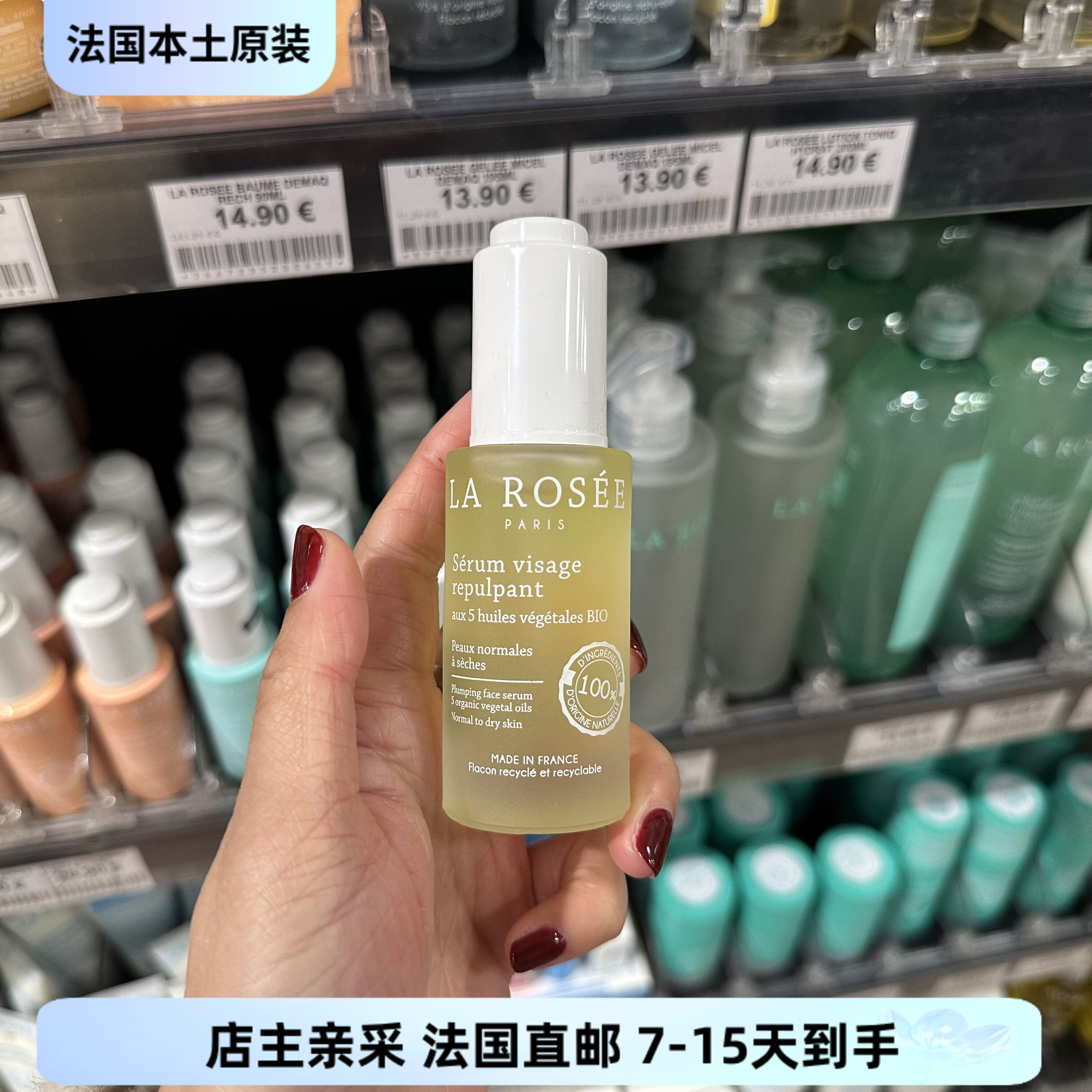 巴黎BC直邮La Rosee莱洛诗 干皮 植物精华油30ml 滋养修护保湿