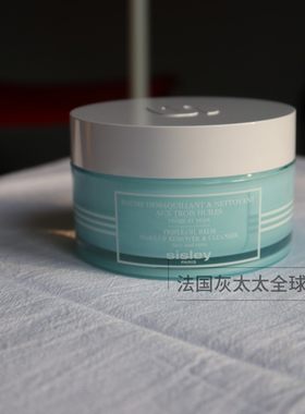 希思黎法国精华125ml温和卸妆膏