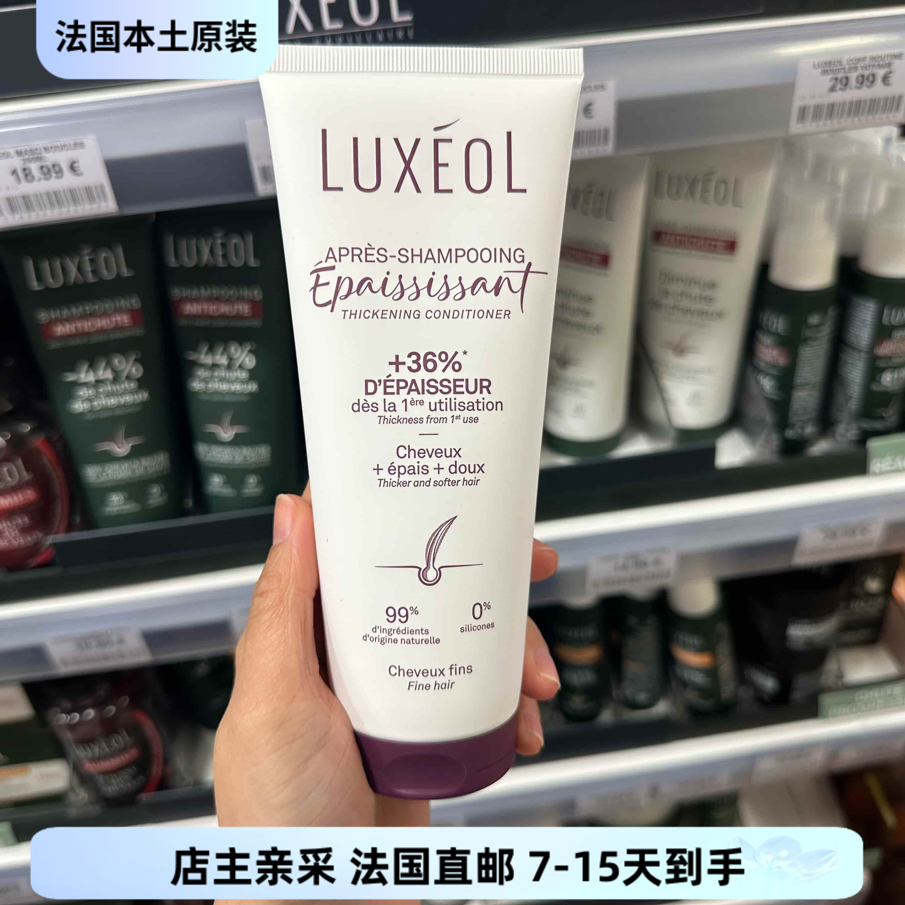巴黎BC直邮Luxeol乐丝欧 蓬松头发 发质柔软保湿滋润护发素200ml