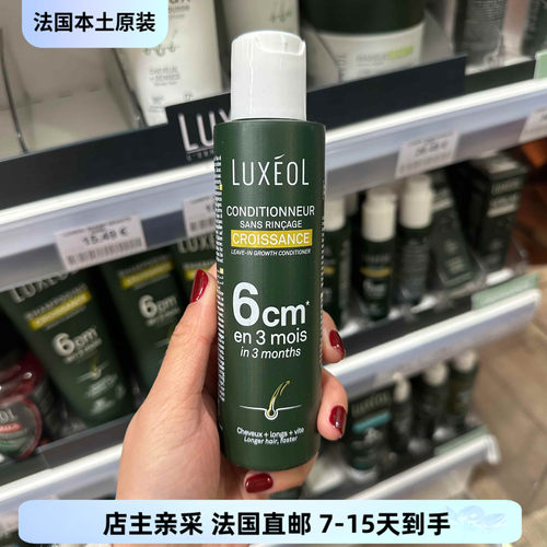巴黎BC直邮 LUXEOL 生长 增加长度6CM精准助养发100ml免洗护发素