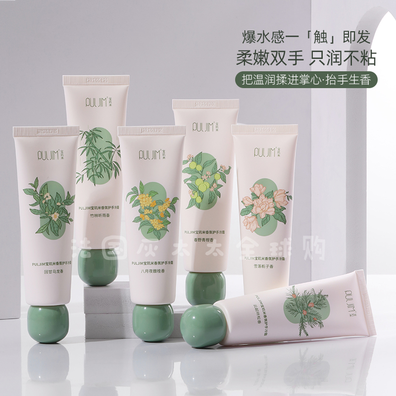 宝玑米中国香氛护手冷霜