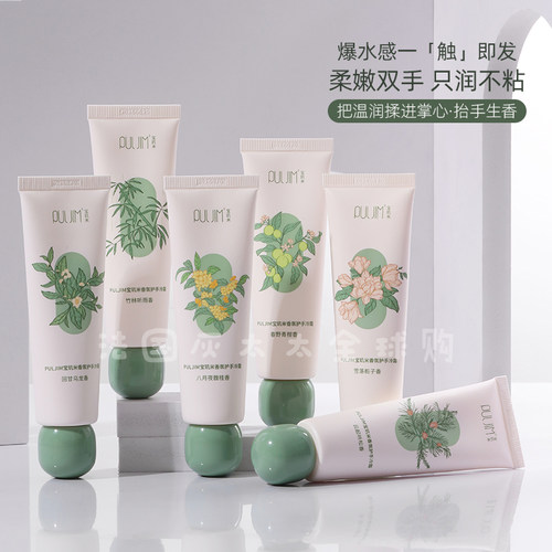 宝玑米中国香氛护手冷霜