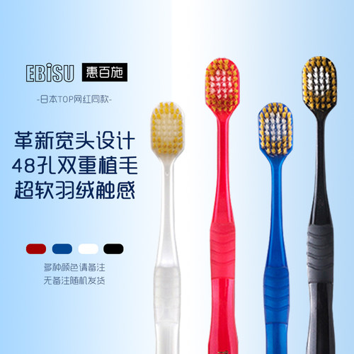 惠百施48孔宽头软毛牙刷