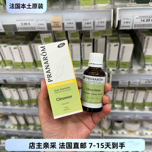 巴黎BC直邮 法国PRANAROM普罗芳柠檬精油30ml