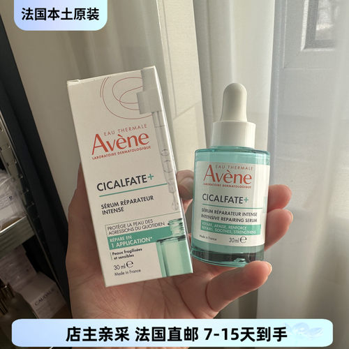 巴黎BC直邮 26年新版 雅漾 Cicalfate+温泉再生修复舒缓精华 30ml