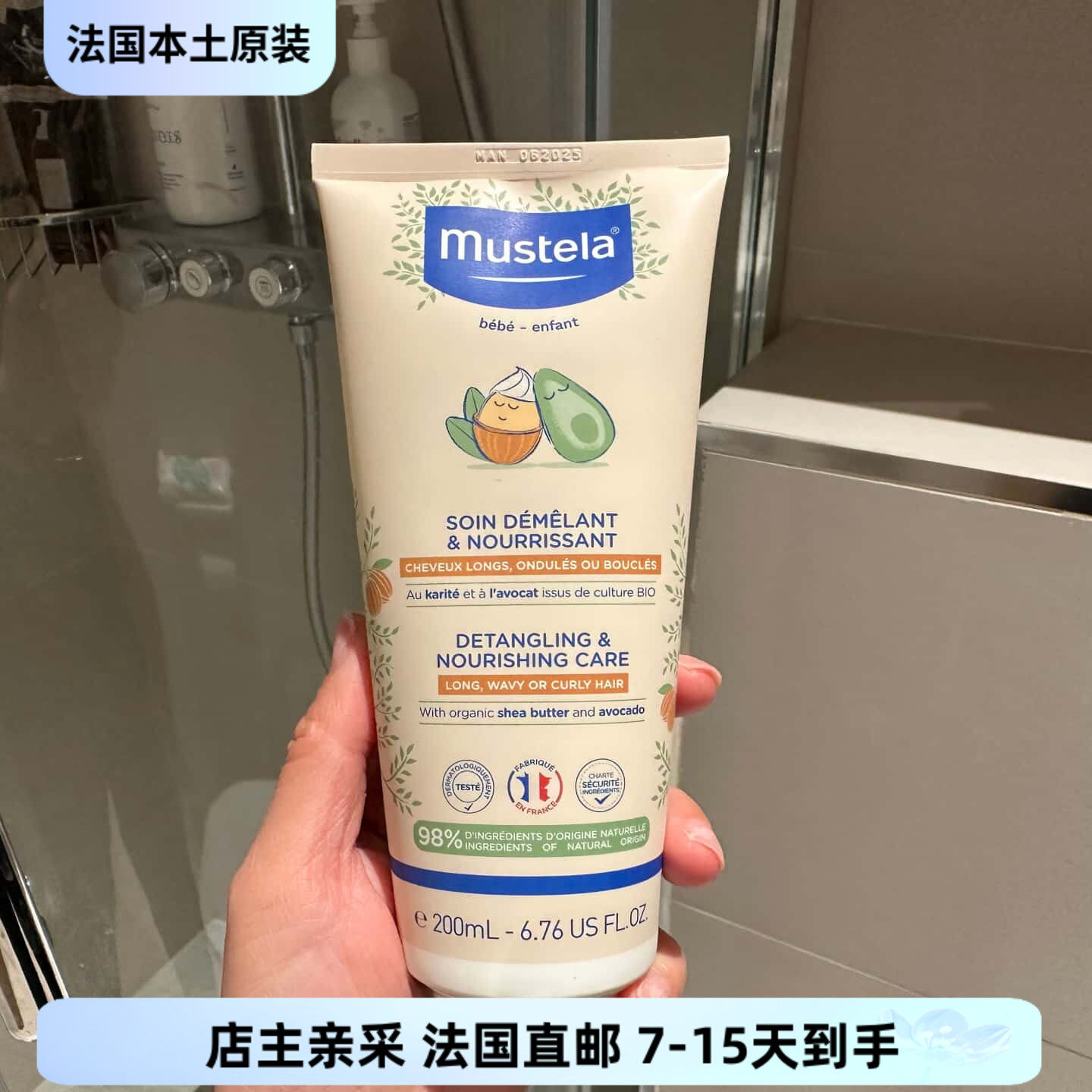 巴黎BC直邮 妙思乐 婴幼儿 儿童护发素200ml 柔顺滋养 滋润