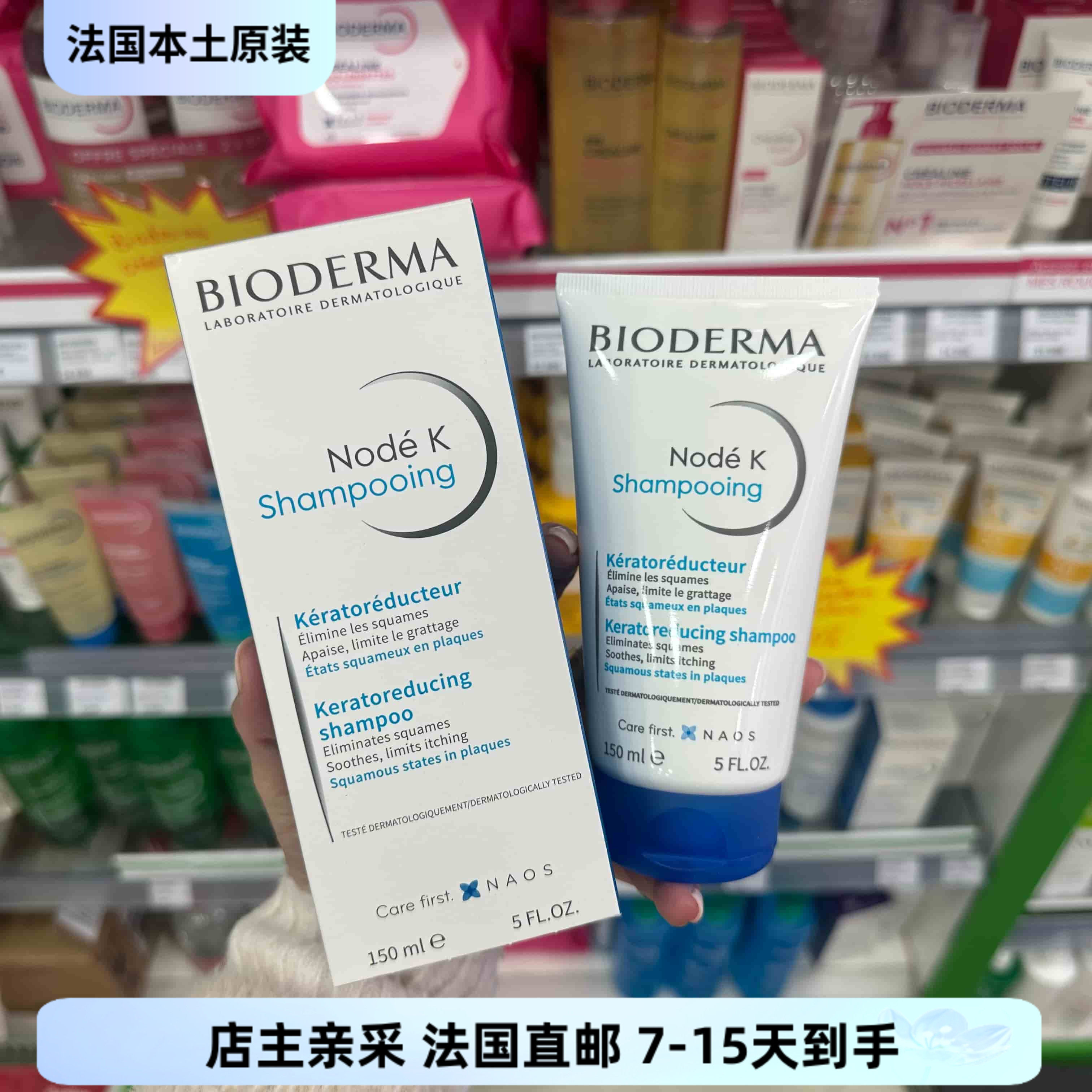 巴黎BC直邮贝德玛DS洗发水控油去屑止痒脂溢性头皮护理精华150ml