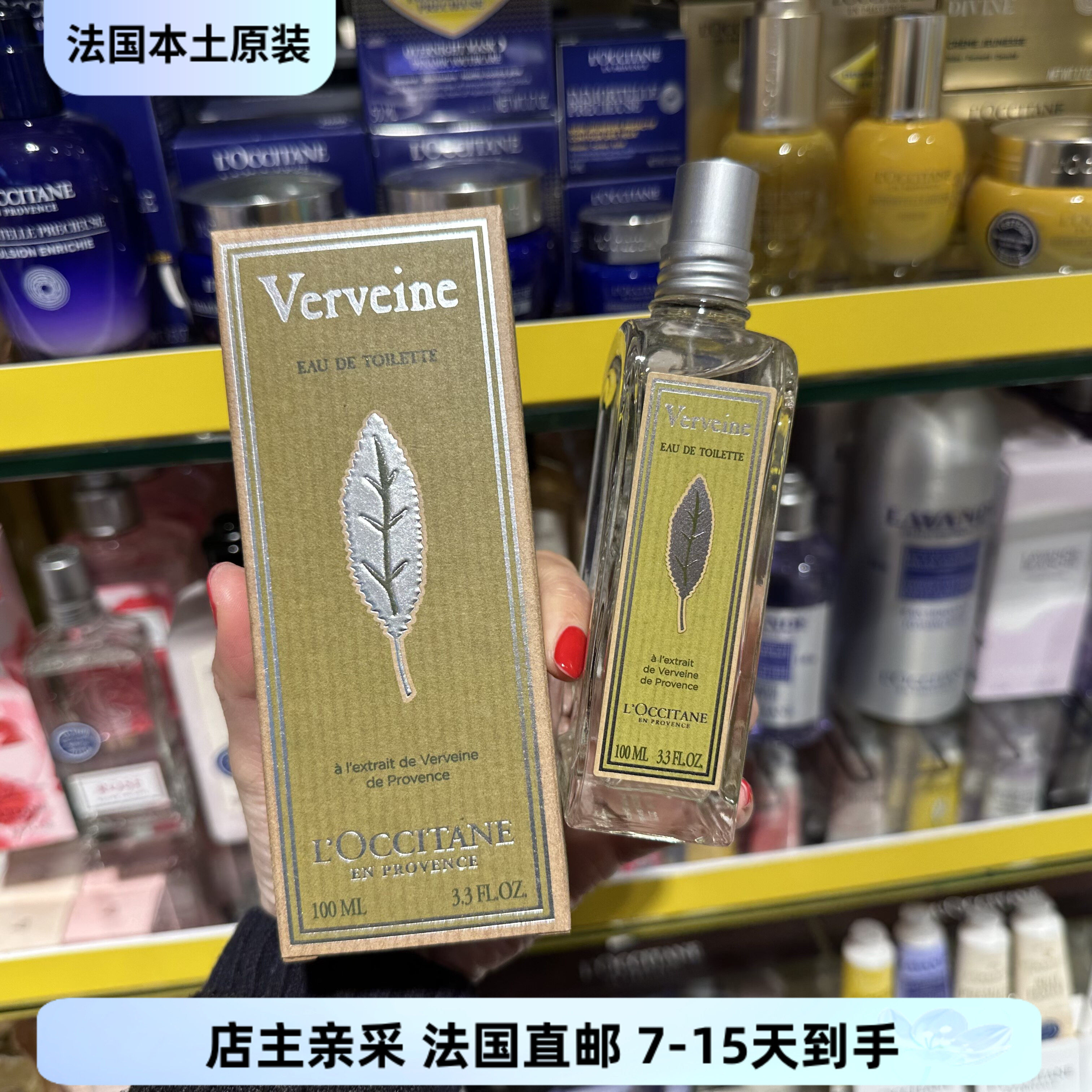 巴黎BC直邮欧舒丹马鞭草清新淡香水EDT100ml淡雅持久日常