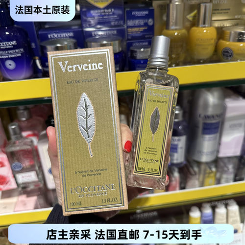 巴黎BC直邮欧舒丹马鞭草清新淡香水EDT100ml淡雅持久日常