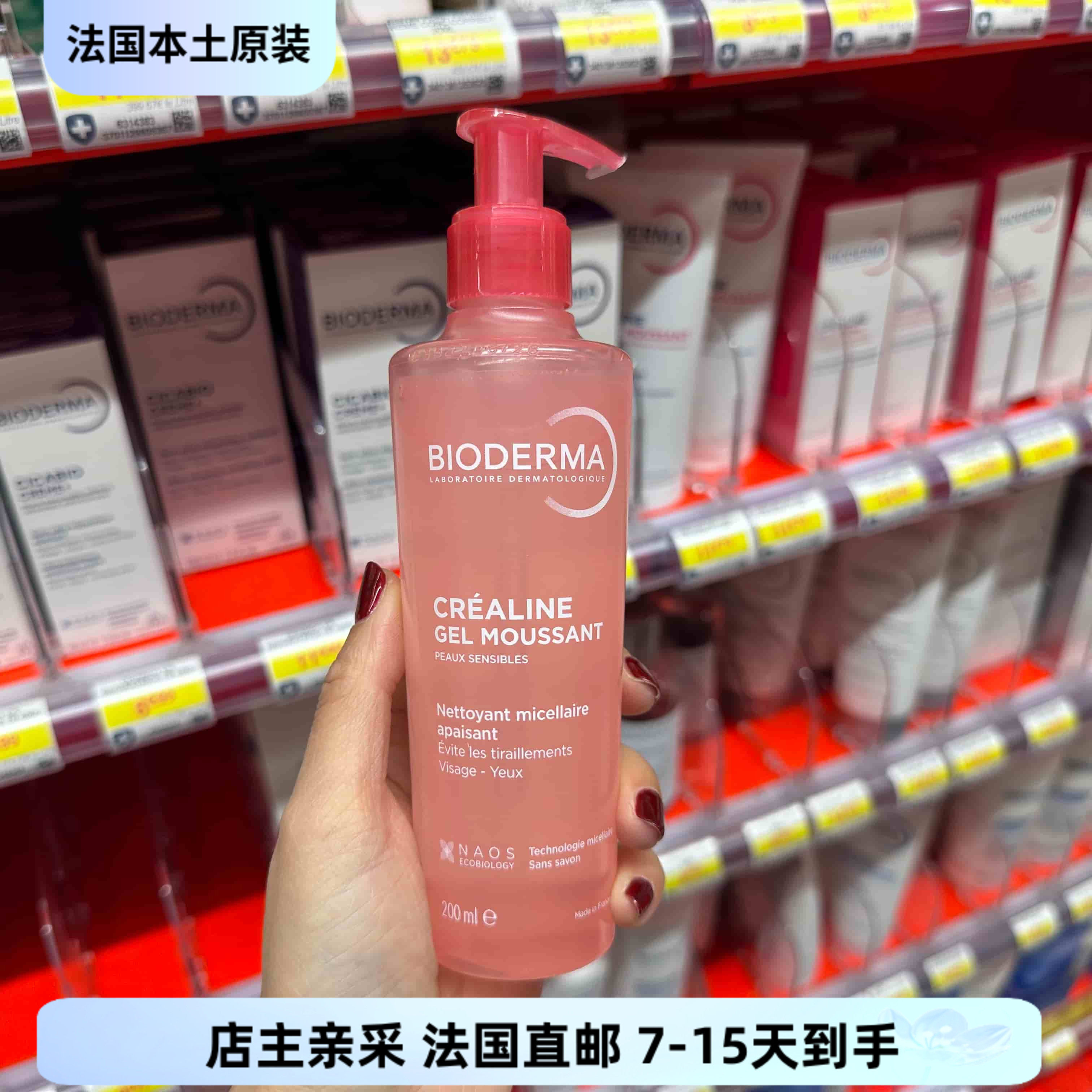 巴黎BC直邮 贝德玛舒妍修护洁肤凝胶200ml敏肌氨基酸粉洁面啫喱