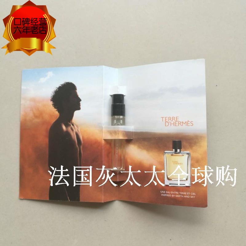 爱马仕HERMES淡香水 大地男士持久淡香水试管2ml