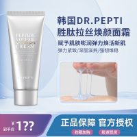 韩国正品dr.pepti多肽丝质润滑焕亮面霜丰盈补水提亮肤色改善细纹