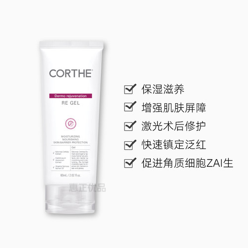 DMS韩国CORTHE Re gel再生啫喱纤颜紧致修护凝胶衣后舒缓60ml