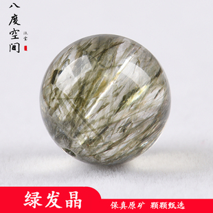 天然绿发晶散珠圆珠手串手链项链DIY佛珠转运多宝绿碧玺发单珠