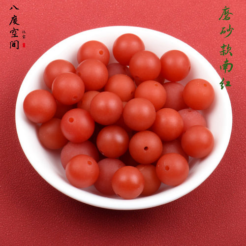 四川南红散珠子磨砂款