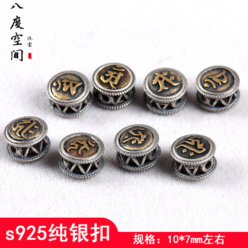 s925纯银扣配珠八大守护神本命佛梵文心咒diy手链十二生肖配件