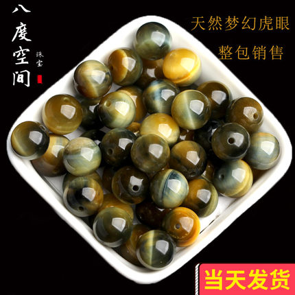 天然梦幻虎眼石散珠子diy串珠手链饰品配件材料7A虎睛石圆珠包邮