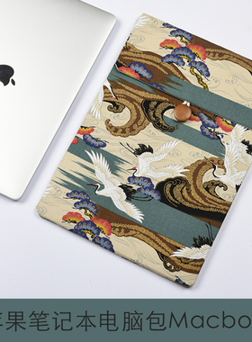 手工和风苹果笔记本Macbookpro13air13.3/15.6寸电脑内胆包保护套