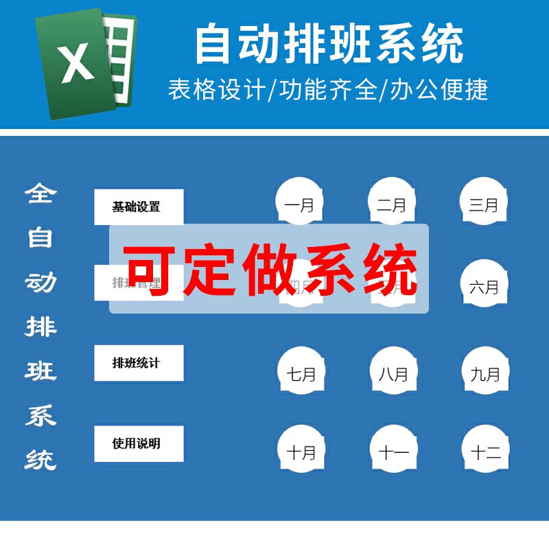Excel全自动排班一键排班工厂节假日三班倒排班表格单机系统
