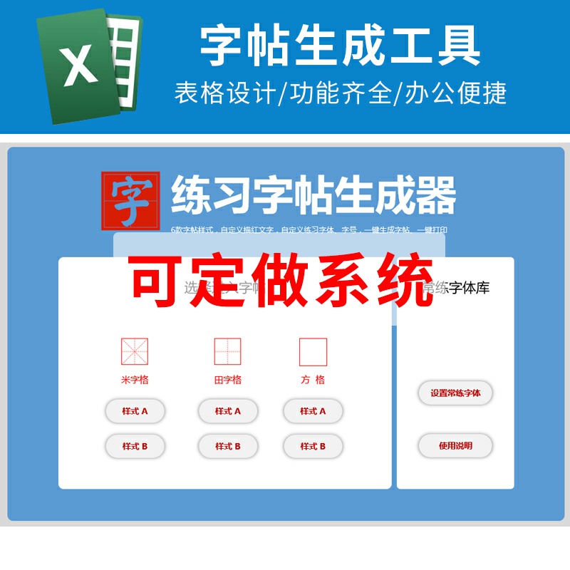 Excel字帖生成器工具学生练习书法字体方格田字格练字打印表格