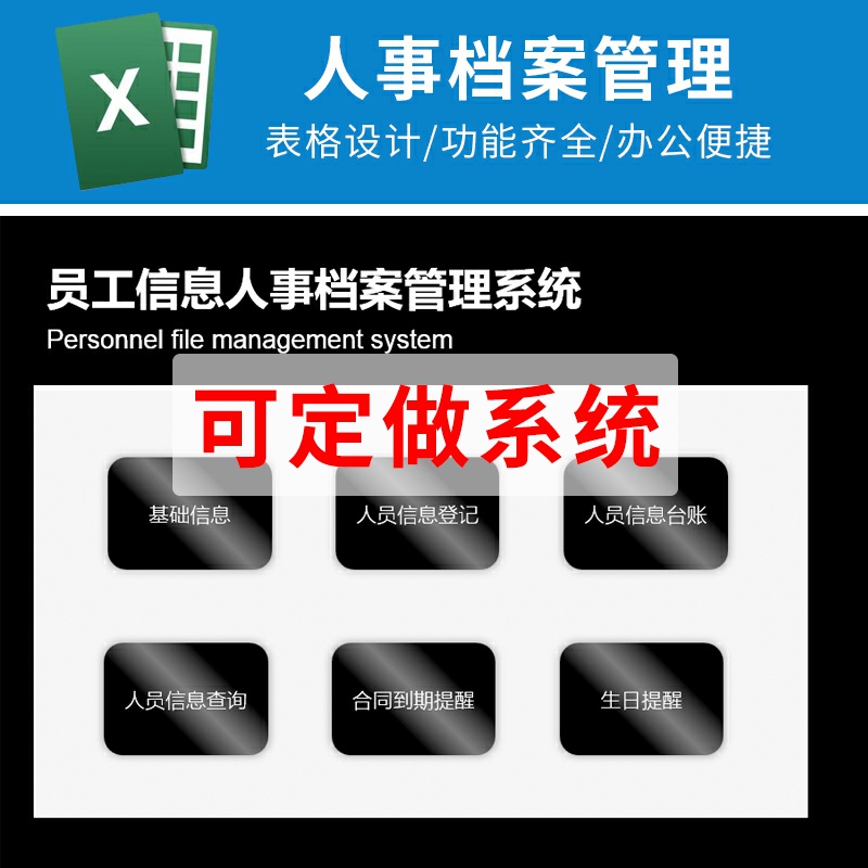 Excel员工信息人事档案管理员工资料台账登记生日到期合同提醒表