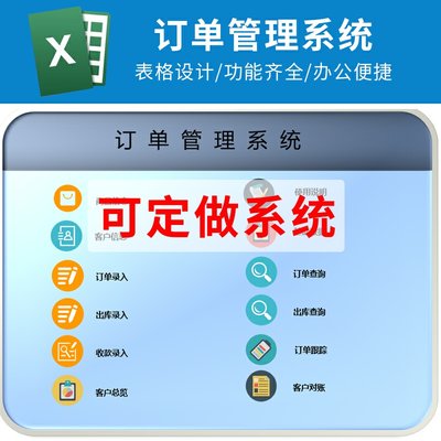 Excel销售订单管理客户下单产品发货跟踪客户回款查询表格系统