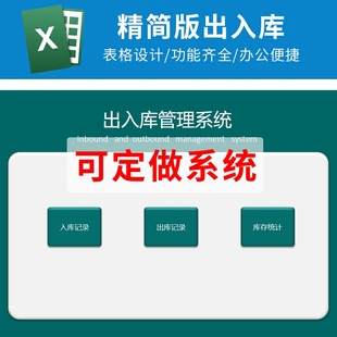 Excel精简版库存管理出入库统计出库入库数据登记表格系统