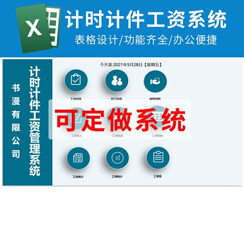 Excel工厂工序生产加工工人员工计时计件工资计算统计表格系统