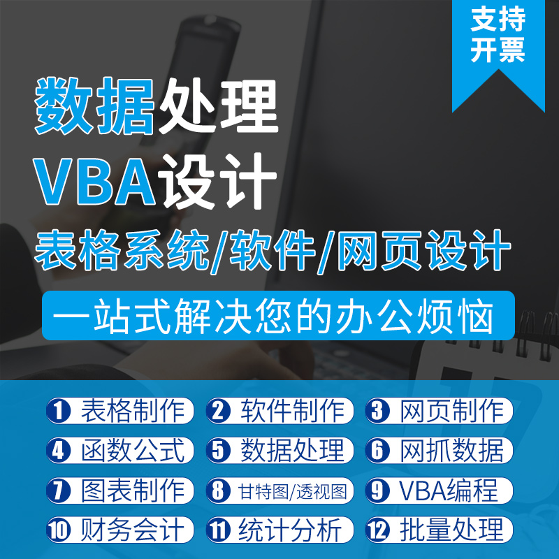 Excel表格制作代做VBA定做定制软件网页程序设计公式数据批量处理